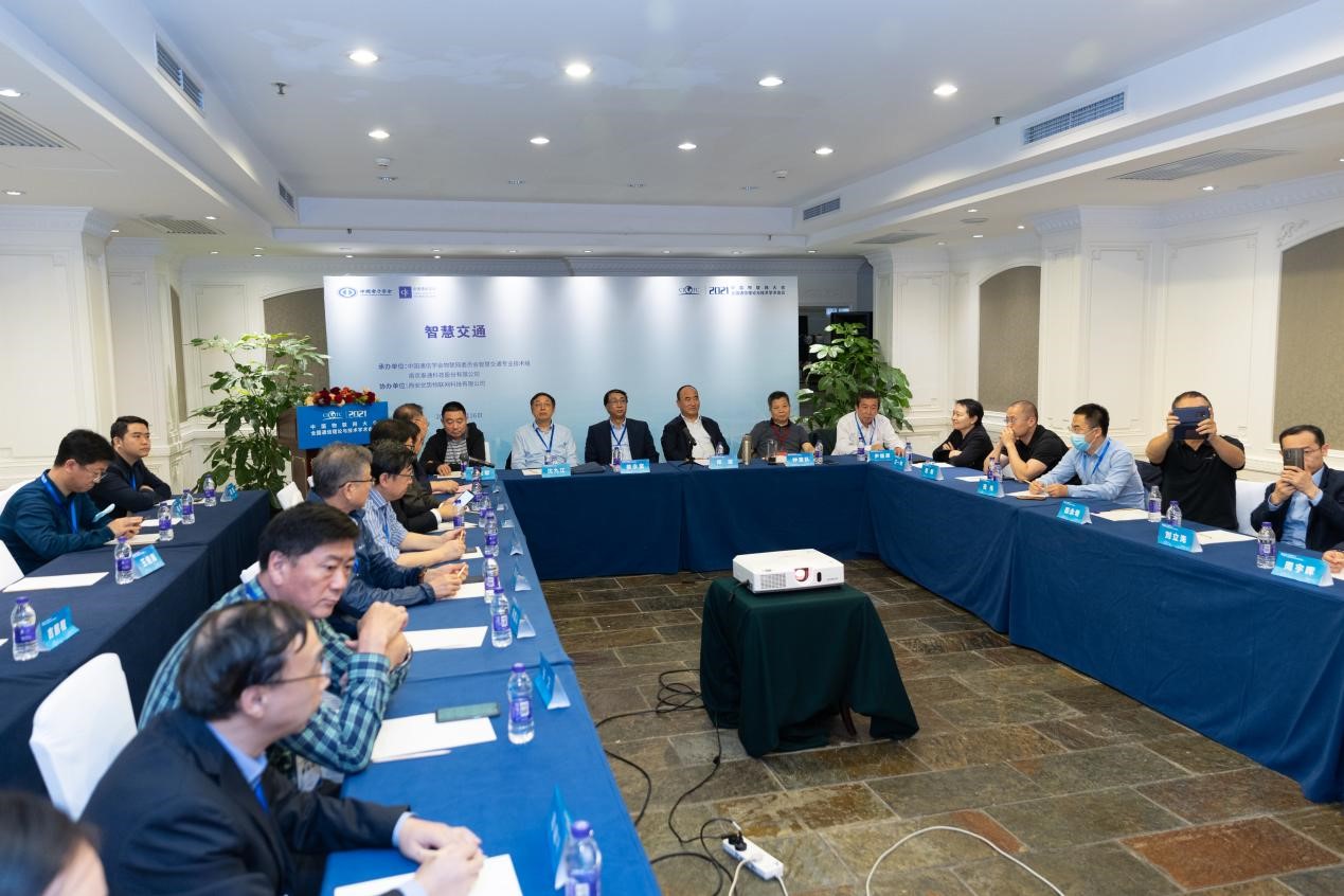 中國通信學會物聯(lián)網委員會智慧交通專業(yè)技術組2021年度工作會議在無錫召開