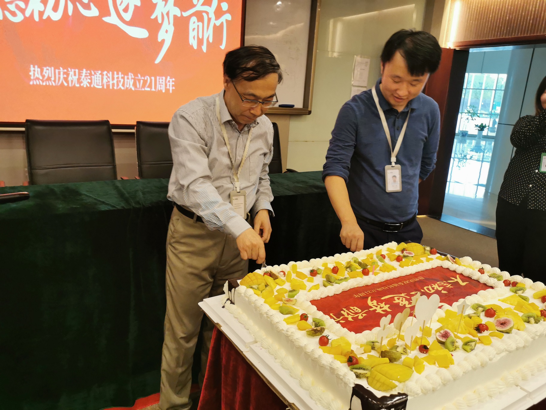 不忘初心，逐夢前行——泰通科技舉辦成立21周年慶?；顒? /></a></div>
<div   id=